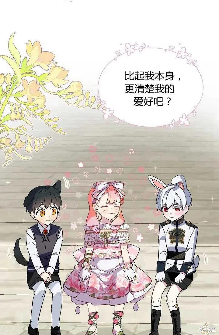 《不熟练的女士》第21话 第53页