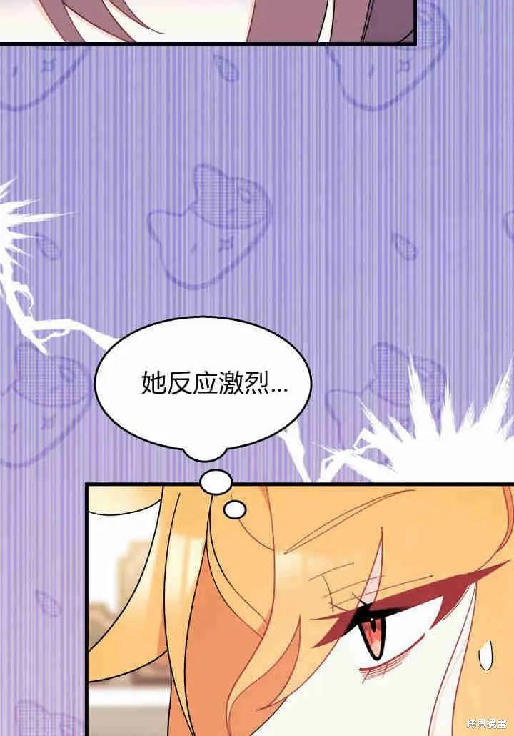 《我不想当鹊桥》第21话 第76页