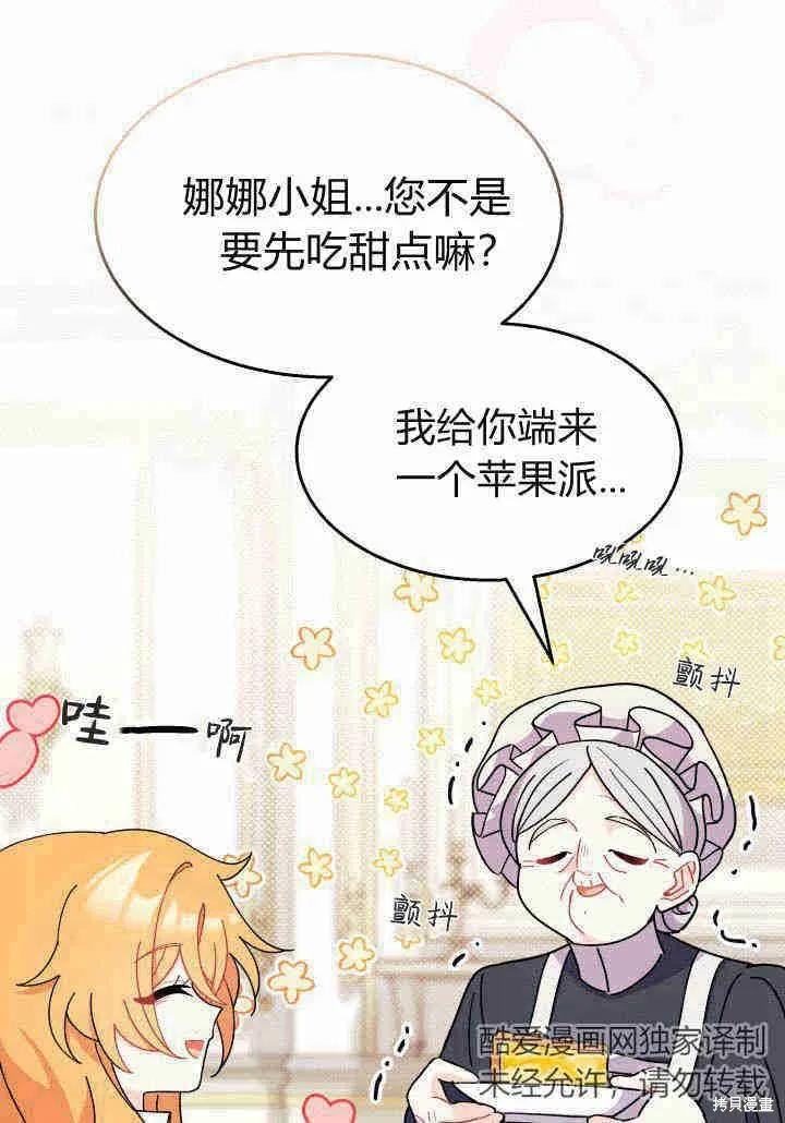 《我不想当鹊桥》第21话 第52页