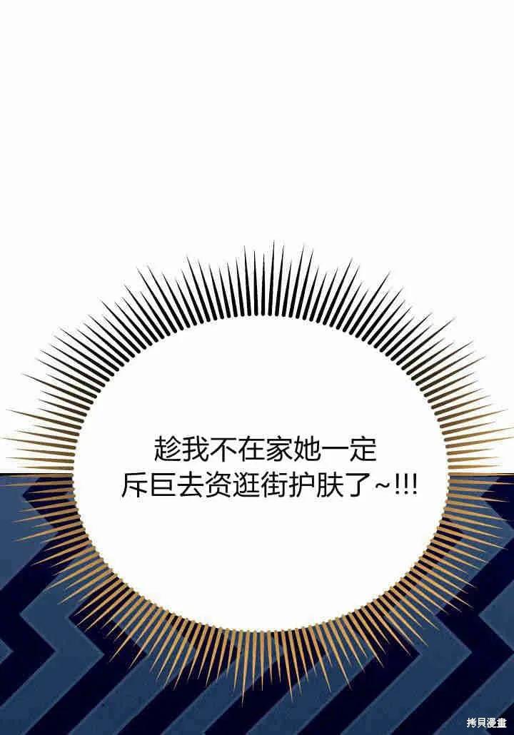《我不想当鹊桥》第21话 第44页