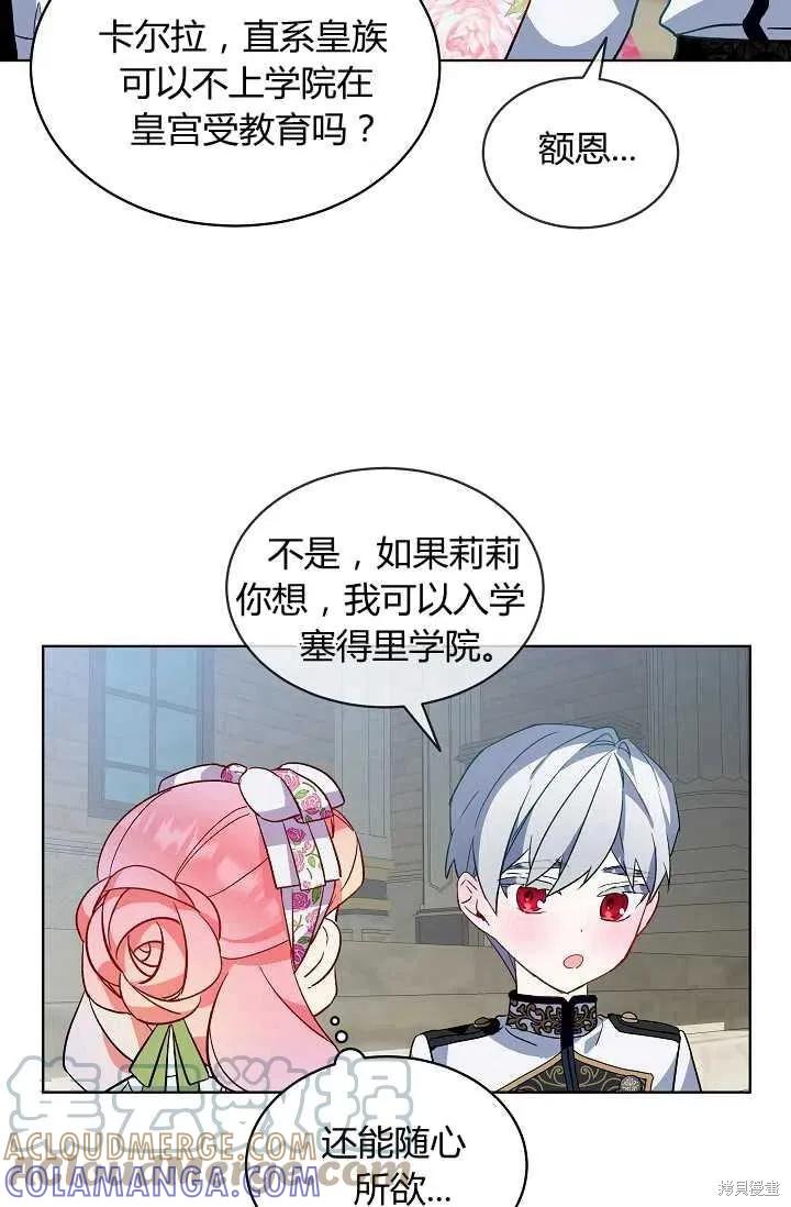 《不熟练的女士》第21话 第61页