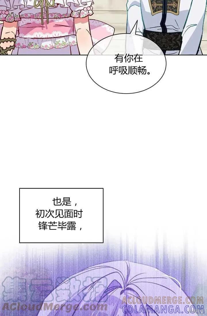 《不熟练的女士》第21话 第55页