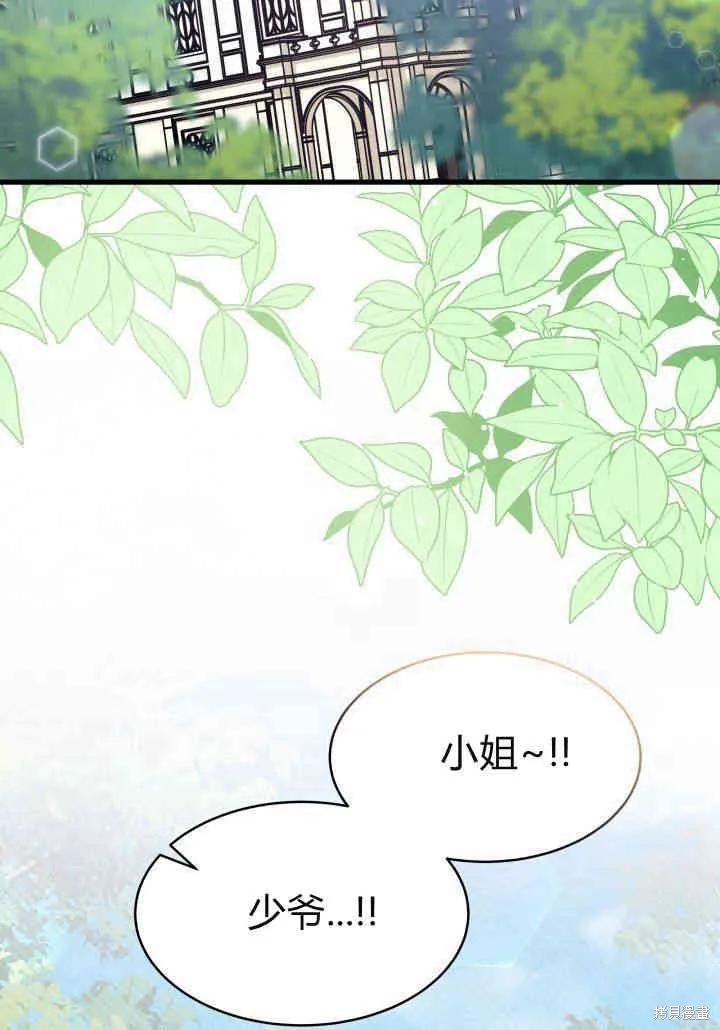 《我不想当鹊桥》第21话 第2页