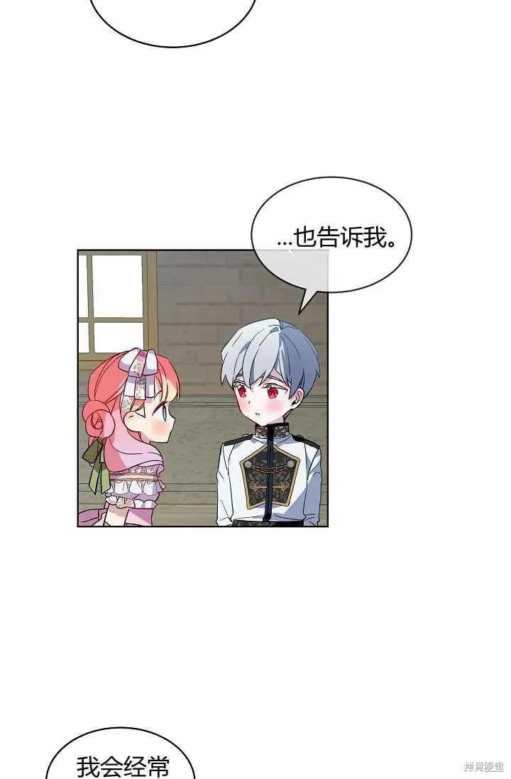 《不熟练的女士》第21话 第50页