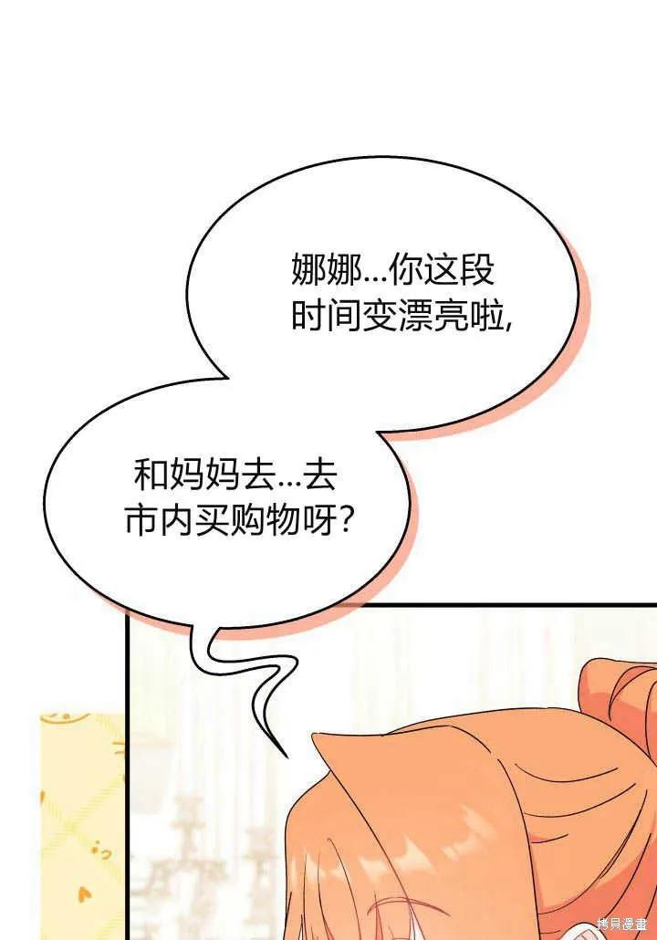 《我不想当鹊桥》第21话 第46页
