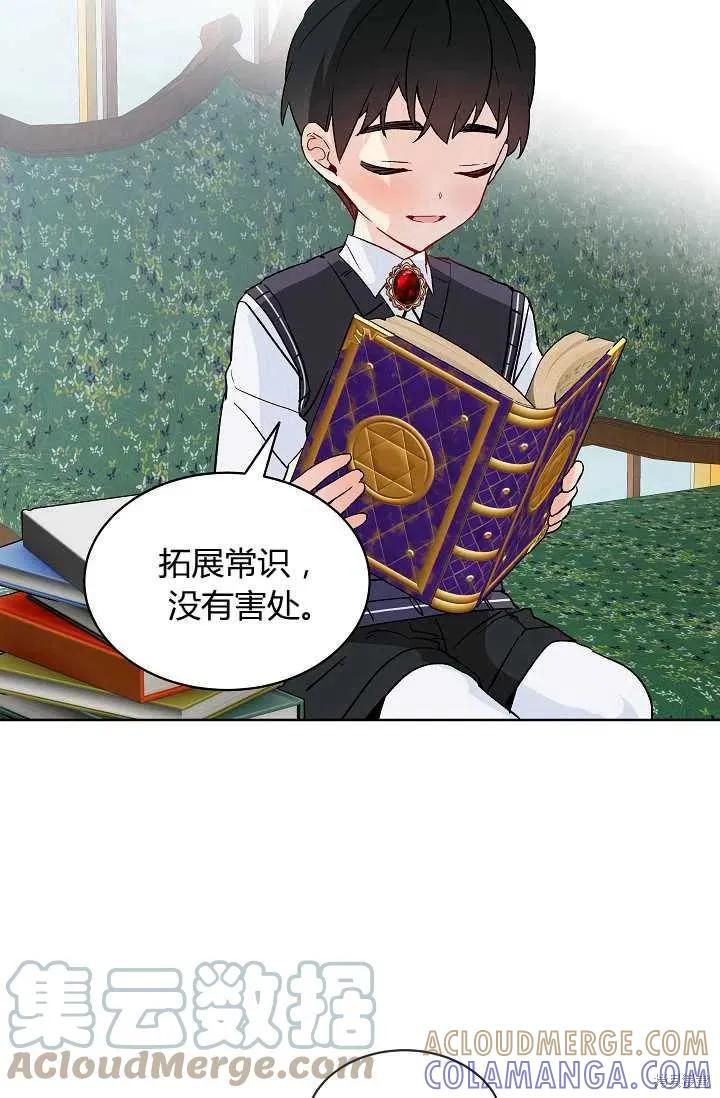《不熟练的女士》第21话 第28页