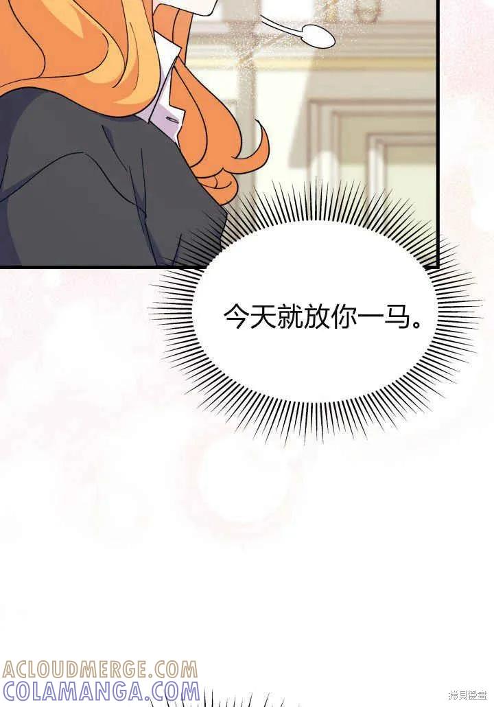《我不想当鹊桥》第21话 第49页