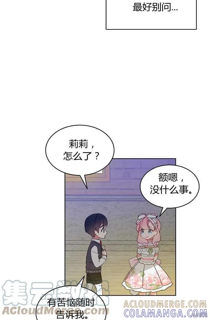 《不熟练的女士》第21话 第49页