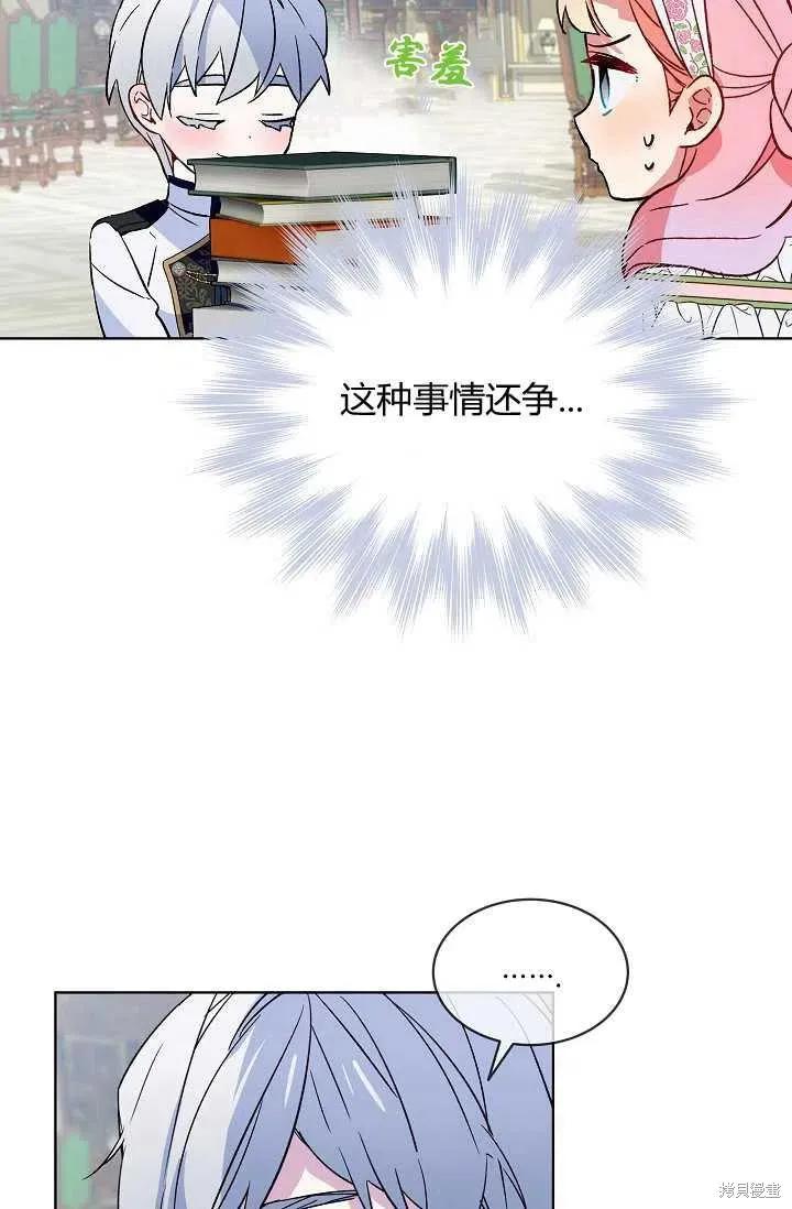 《不熟练的女士》第21话 第26页