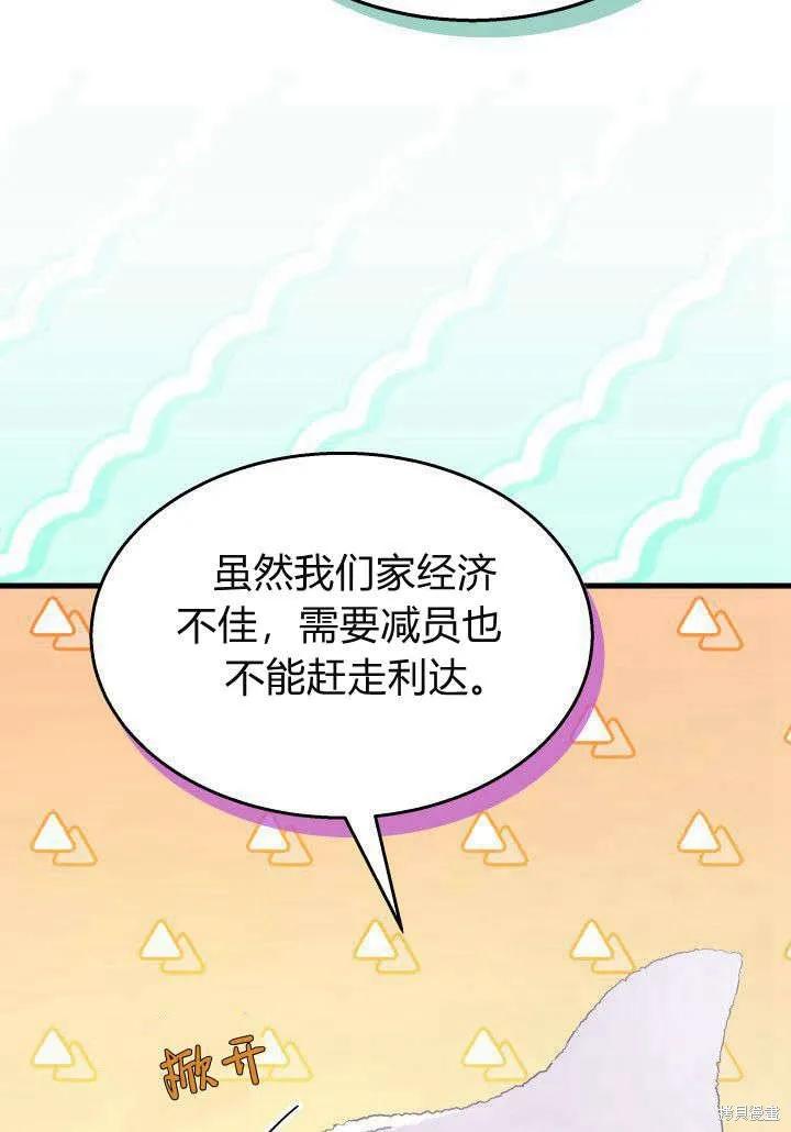 《我不想当鹊桥》第21话 第64页