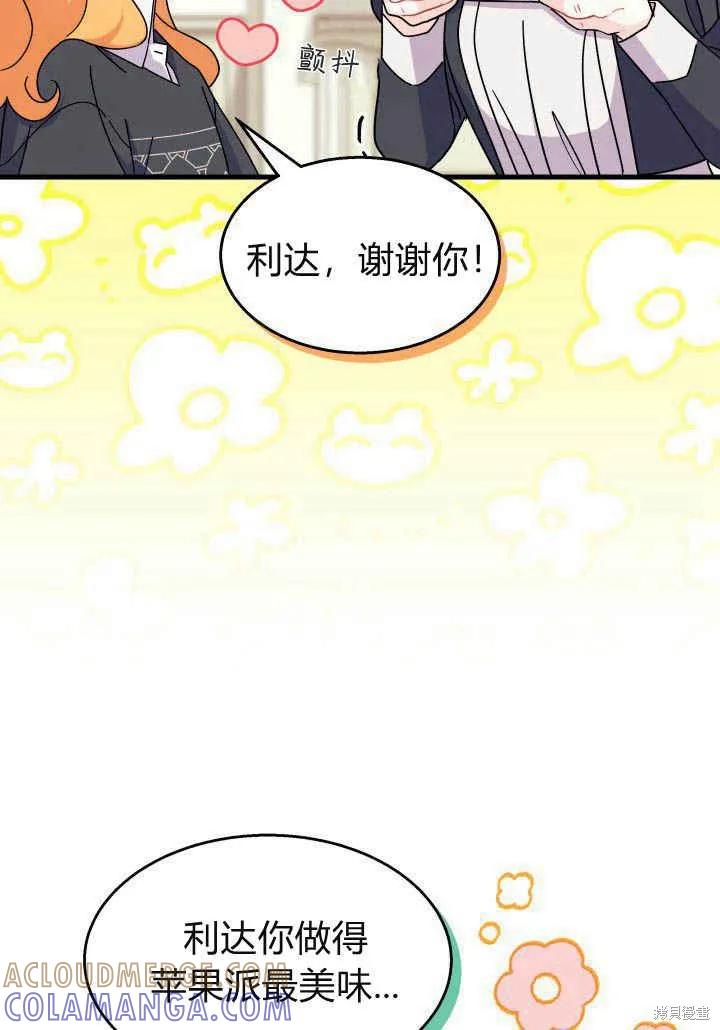 《我不想当鹊桥》第21话 第53页