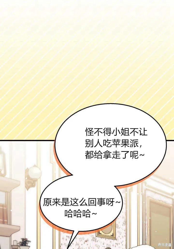 《我不想当鹊桥》第21话 第58页