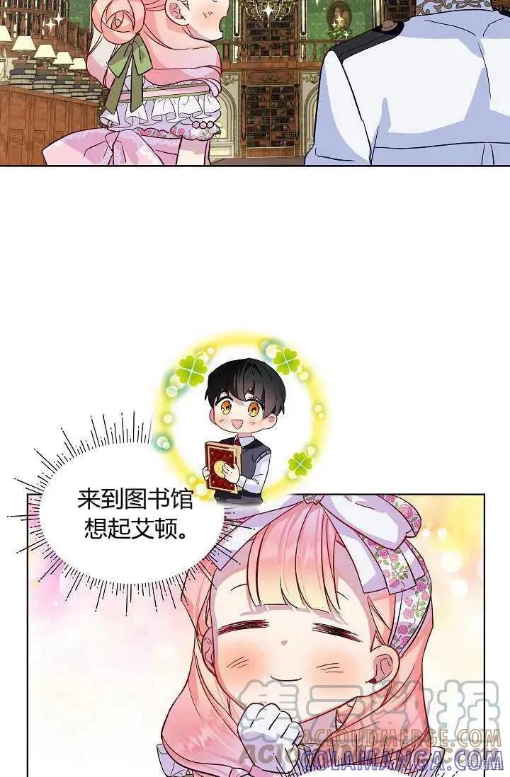 《不熟练的女士》第21话 第4页