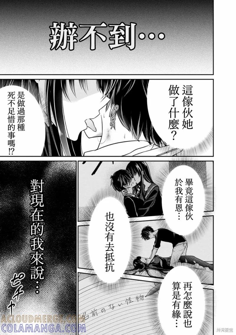 《没有名字的怪物》第20话 第13页
