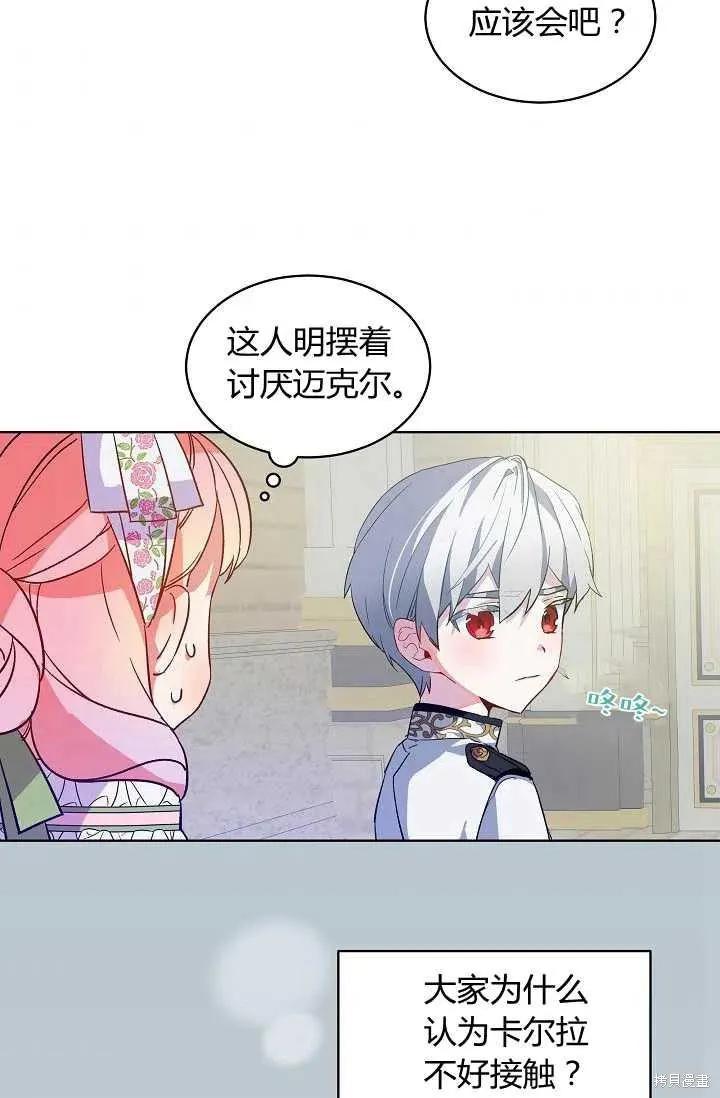 《不熟练的女士》第21话 第47页