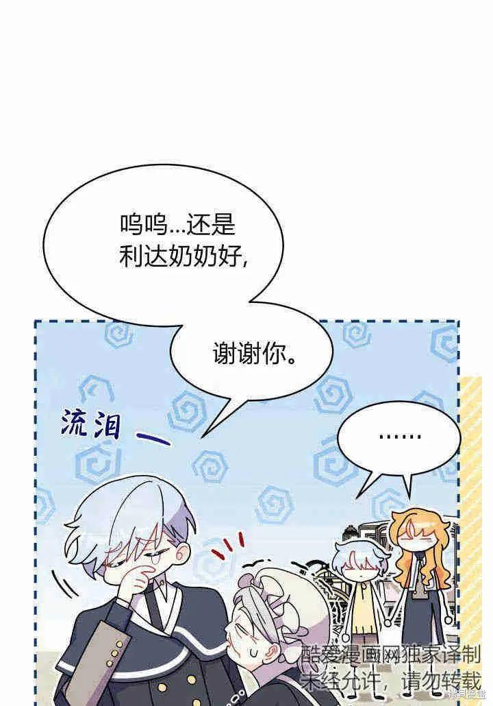 《我不想当鹊桥》第21话 第19页