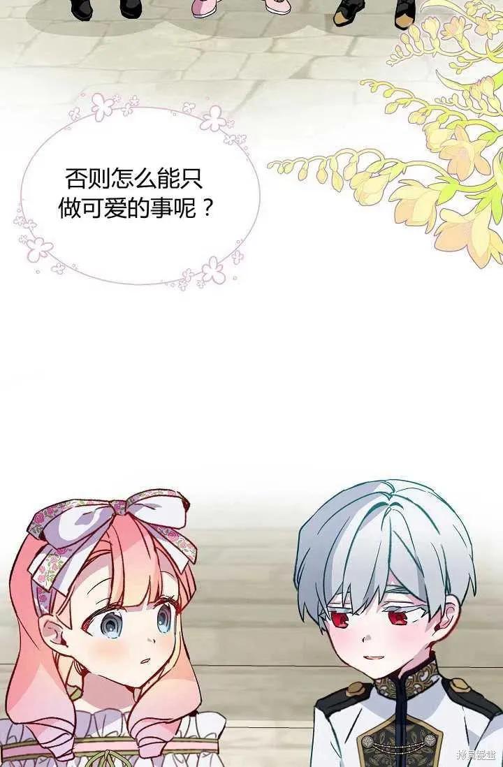 《不熟练的女士》第21话 第54页