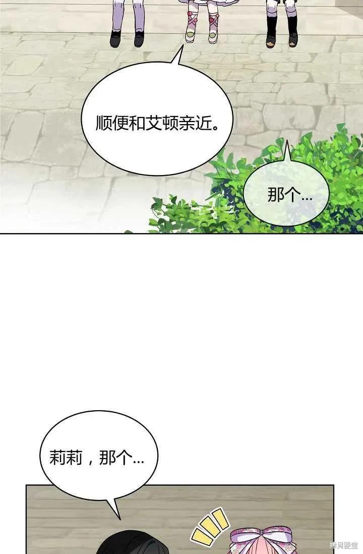 《不熟练的女士》第21话 第63页