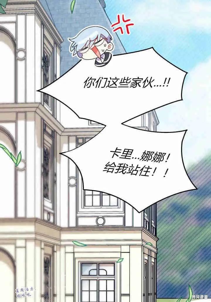 《我不想当鹊桥》第21话 第24页