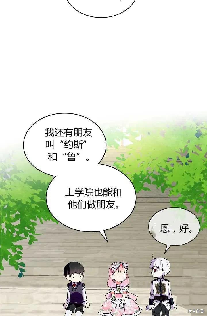 《不熟练的女士》第21话 第62页