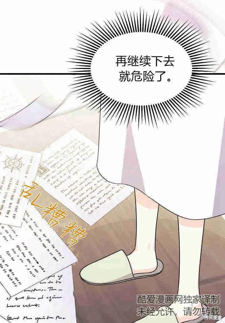 《我不想当鹊桥》第21话 第108页