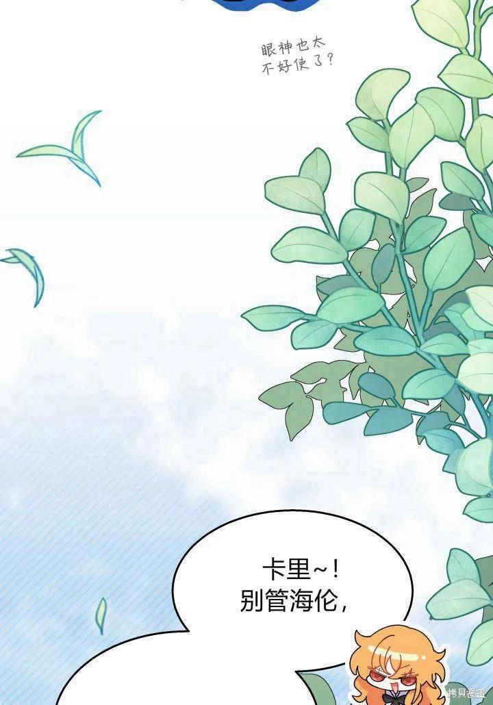 《我不想当鹊桥》第21话 第22页