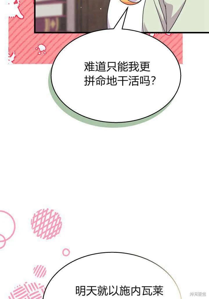 《我不想当鹊桥》第21话 第111页