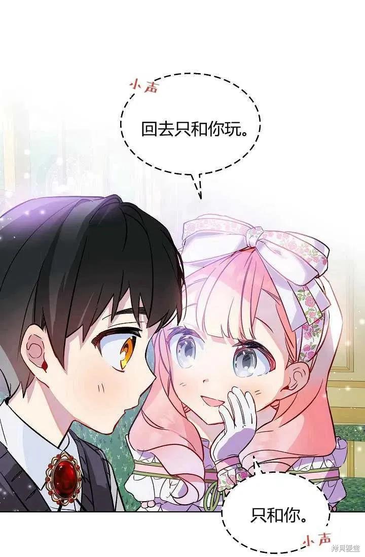 《不熟练的女士》第21话 第38页