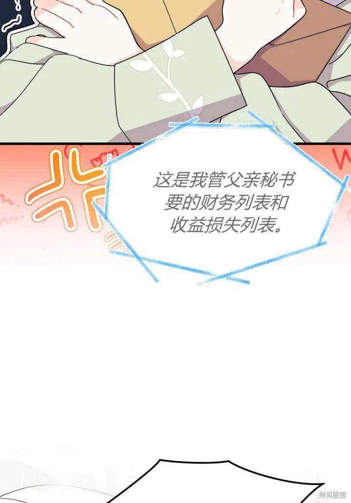 《我不想当鹊桥》第21话 第102页