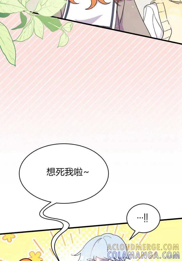 《我不想当鹊桥》第21话 第17页