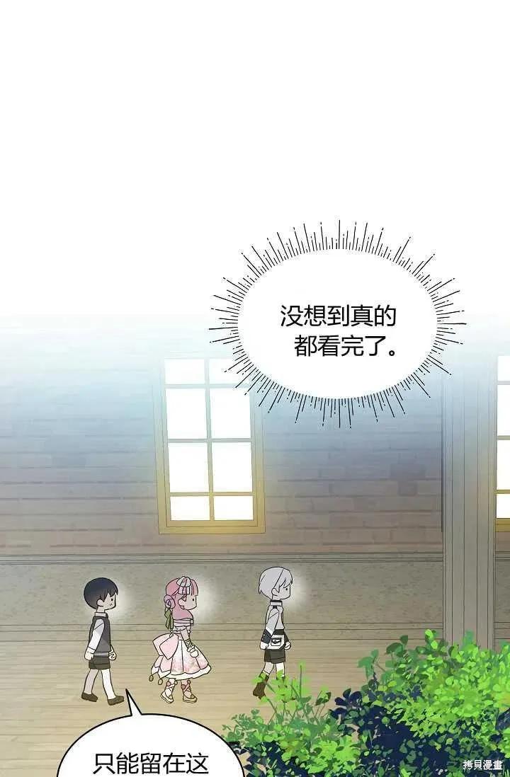 《不熟练的女士》第21话 第45页