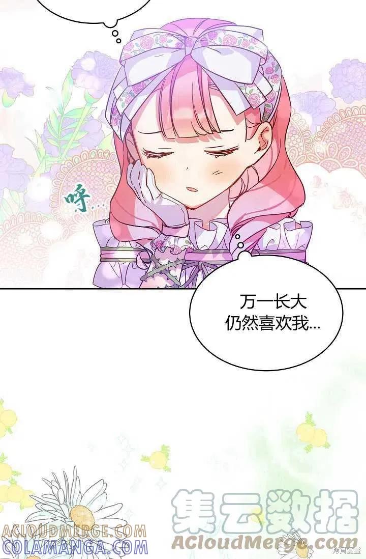 《不熟练的女士》第21话 第43页