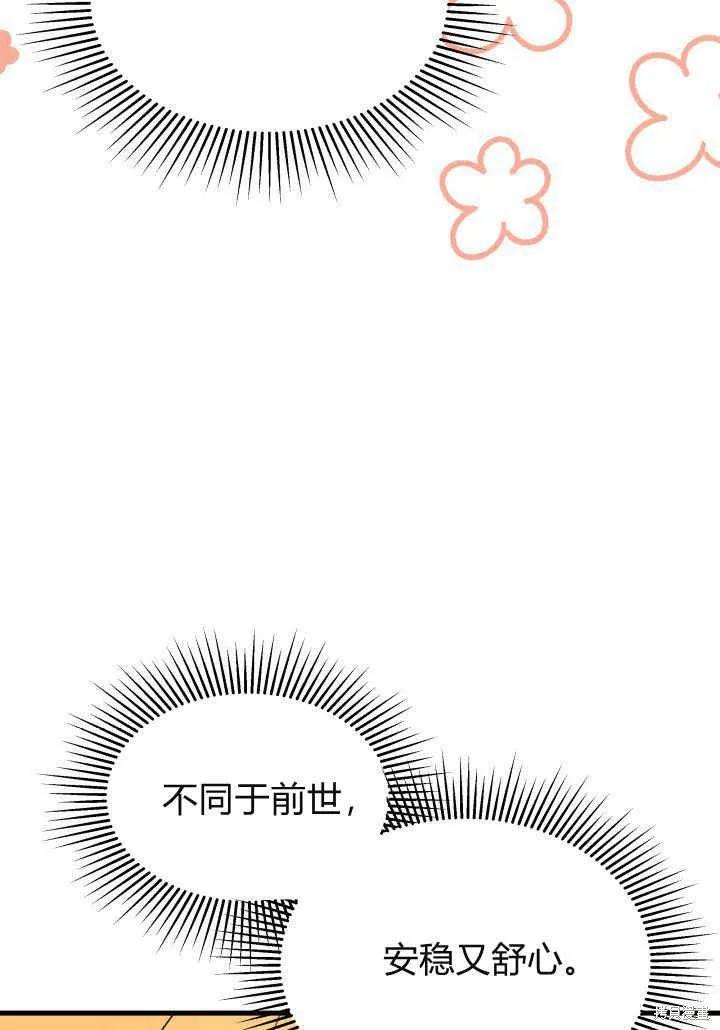 《我不想当鹊桥》第21话 第36页