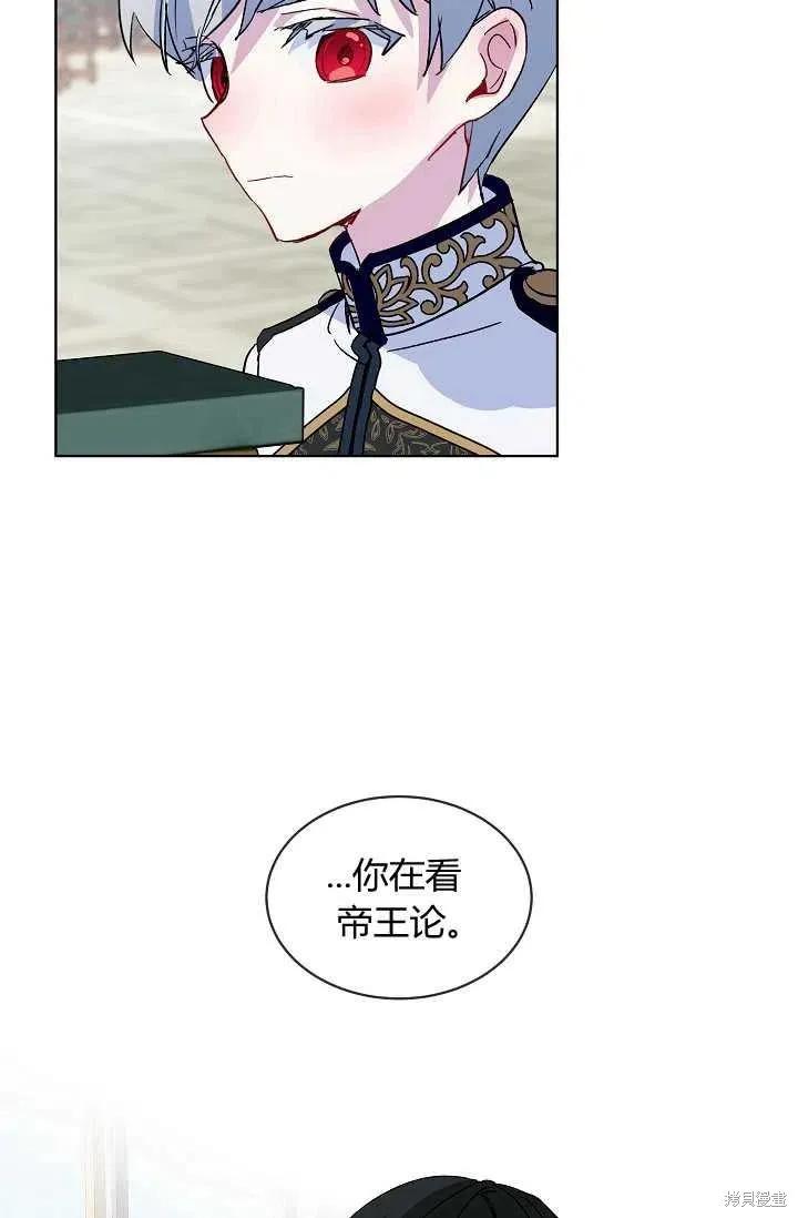 《不熟练的女士》第21话 第27页