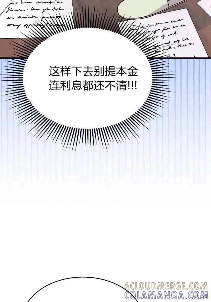 《我不想当鹊桥》第21话 第109页