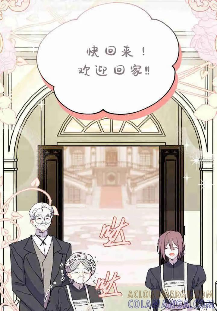 《我不想当鹊桥》第21话 第5页