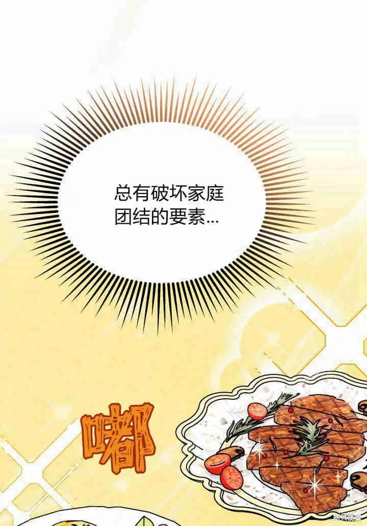 《我不想当鹊桥》第21话 第39页