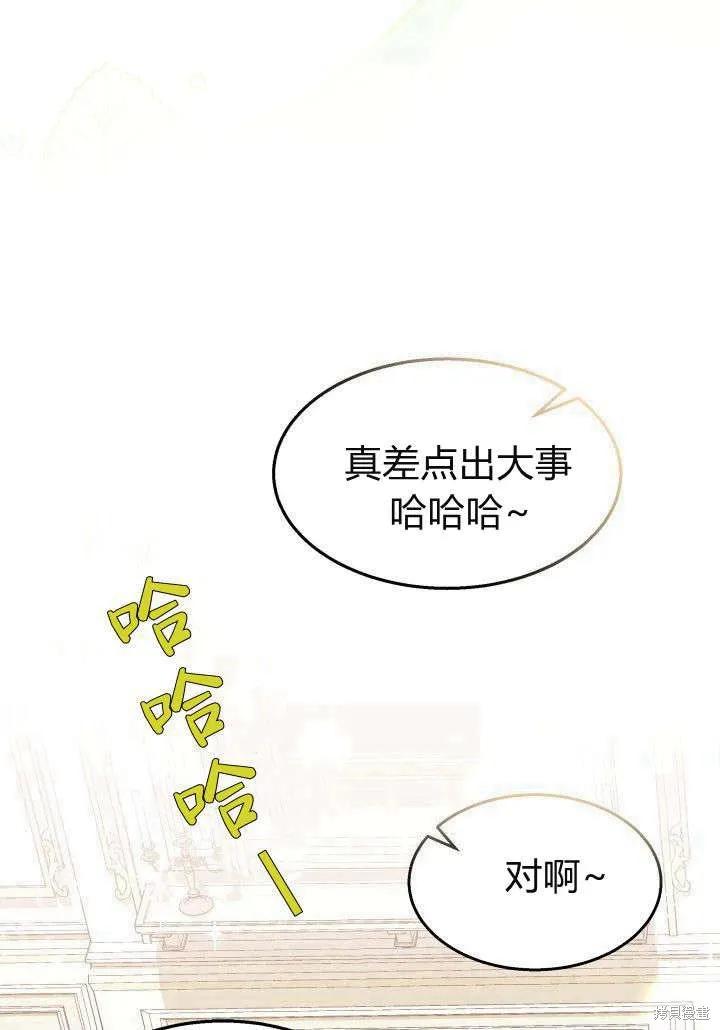《我不想当鹊桥》第21话 第28页