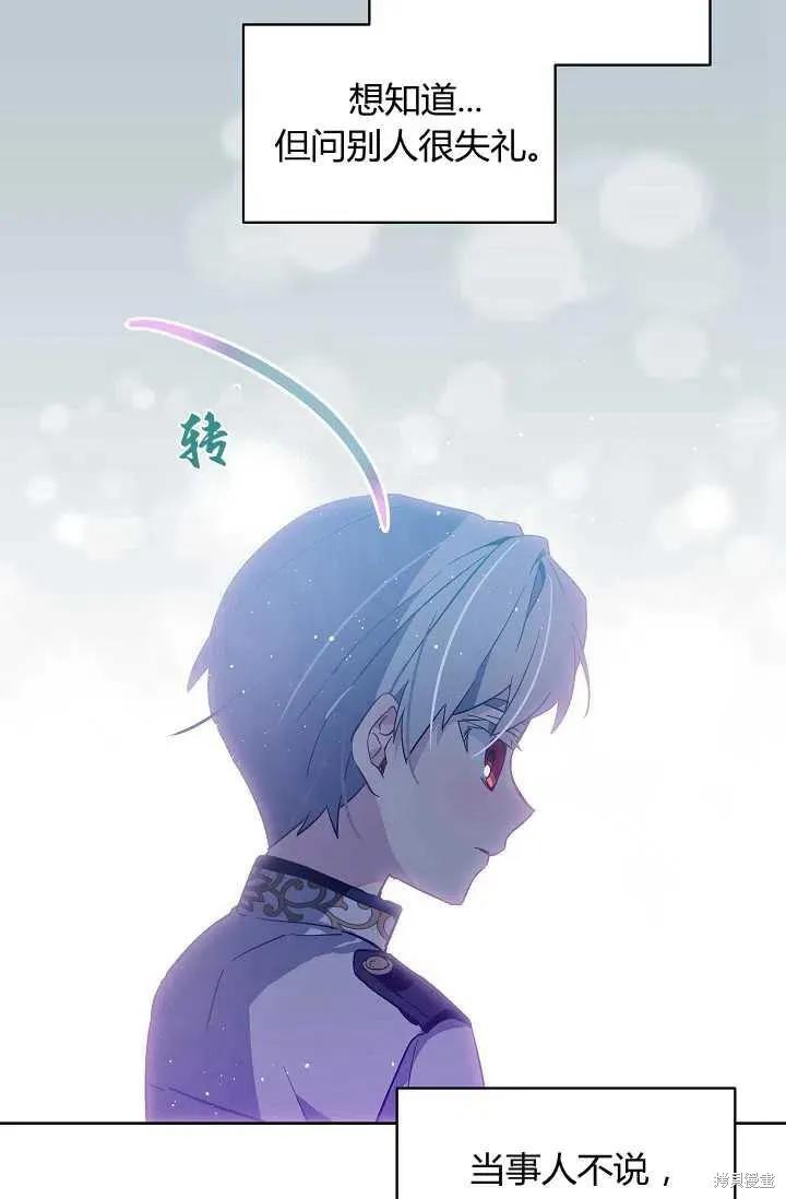 《不熟练的女士》第21话 第48页