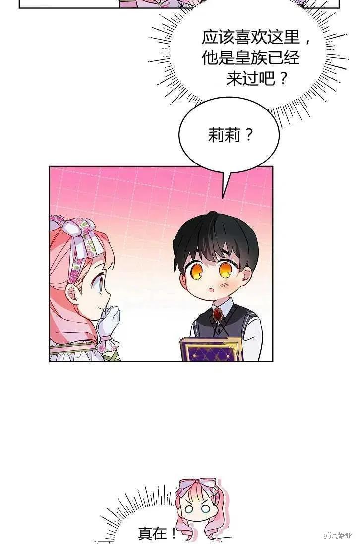 《不熟练的女士》第21话 第5页