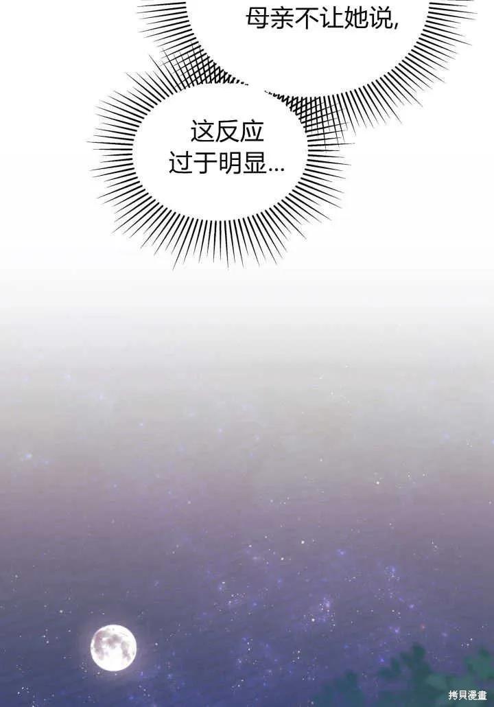 《我不想当鹊桥》第21话 第78页