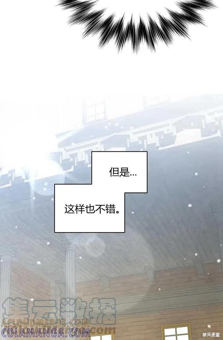 《不熟练的女士》第21话 第58页