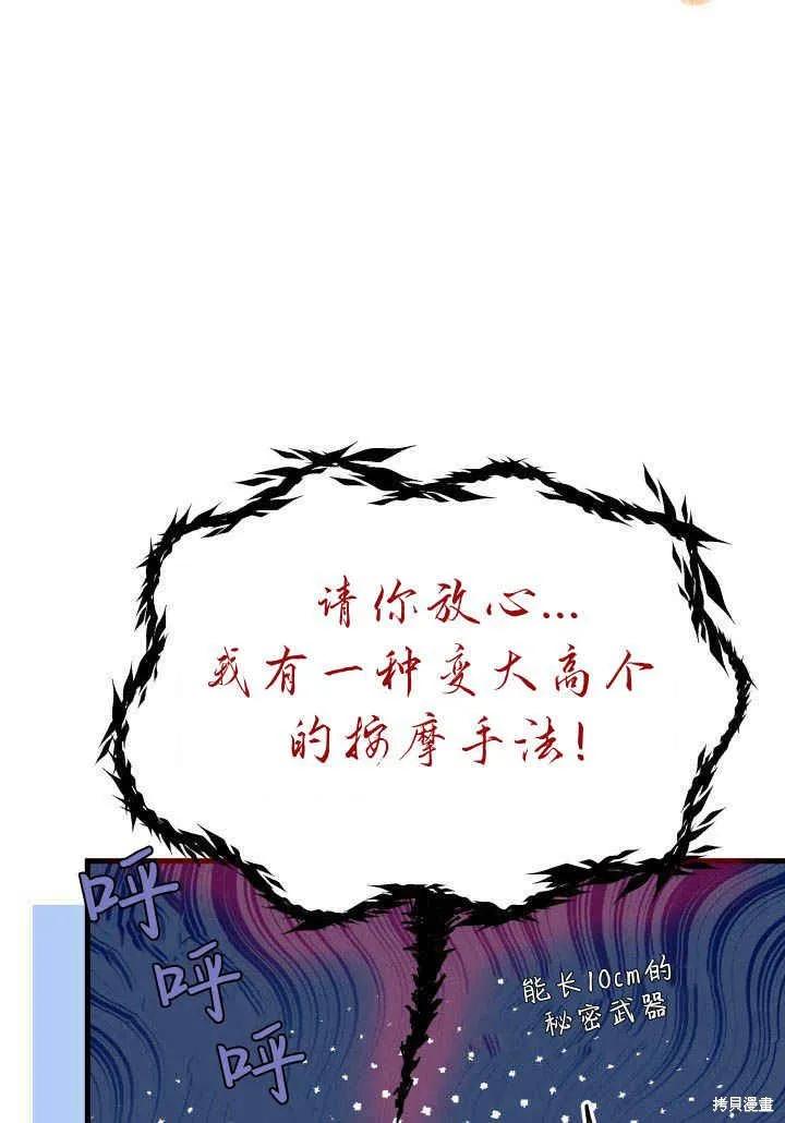 《我不想当鹊桥》第21话 第68页