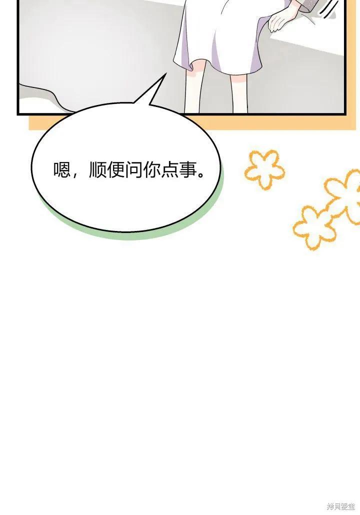 《我不想当鹊桥》第21话 第86页