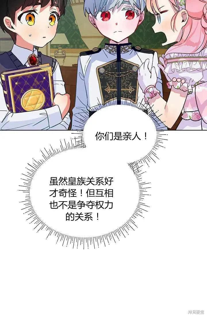《不熟练的女士》第21话 第17页