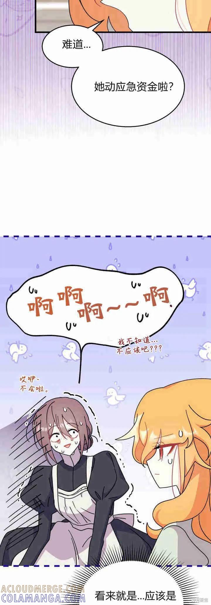 《我不想当鹊桥》第21话 第77页