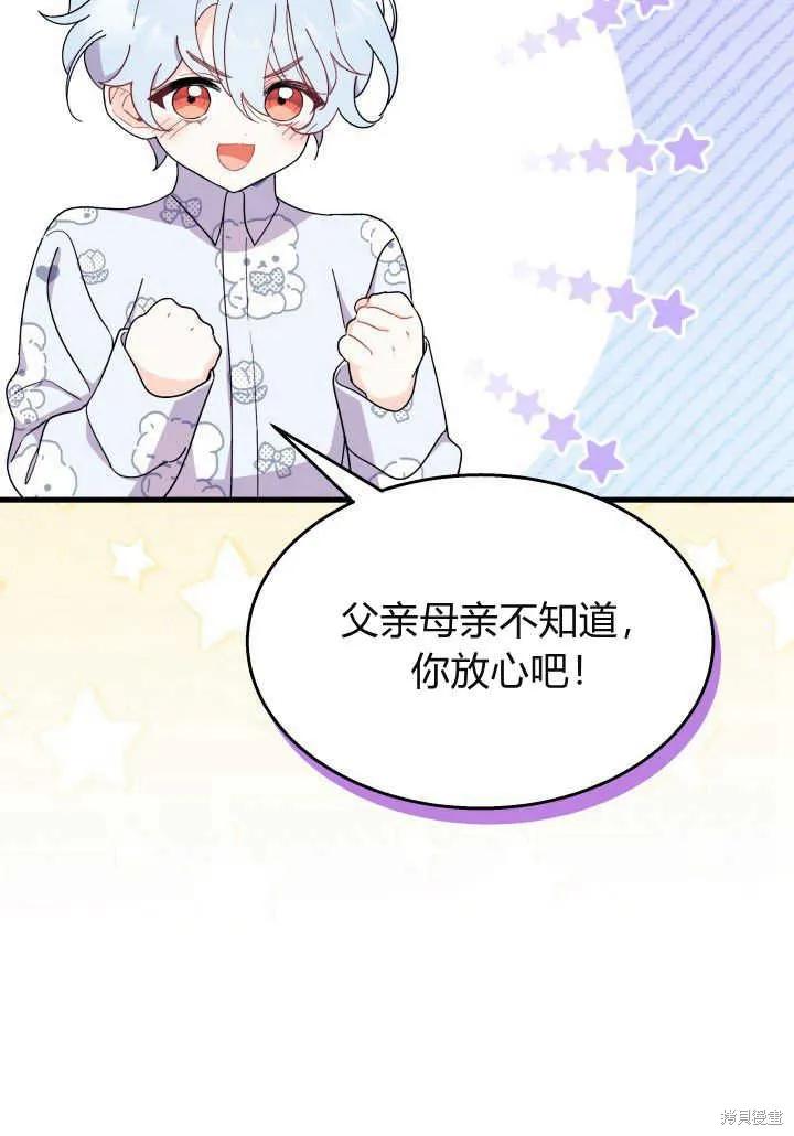 《我不想当鹊桥》第21话 第90页