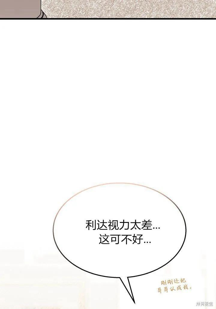 《我不想当鹊桥》第21话 第60页