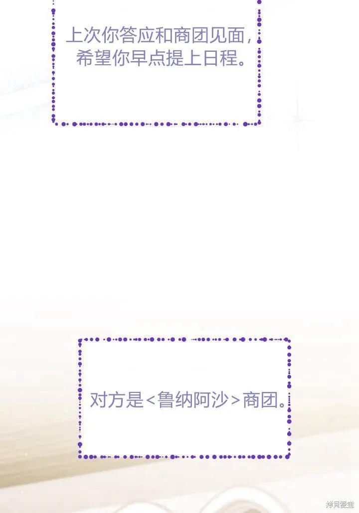 《我不想当鹊桥》第21话 第120页
