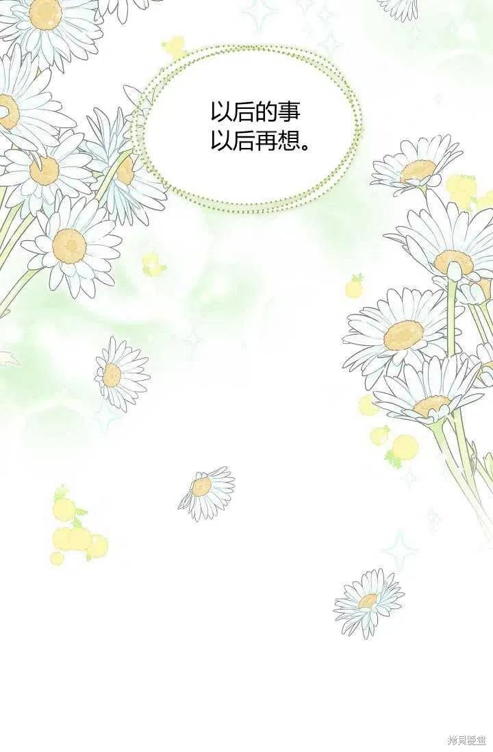 《不熟练的女士》第21话 第44页